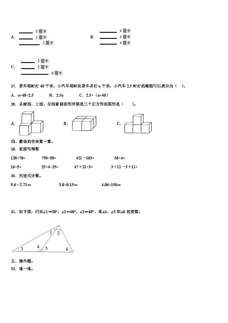 2023届山东省菏泽外国语学校数学四下期末考试试题含解析03