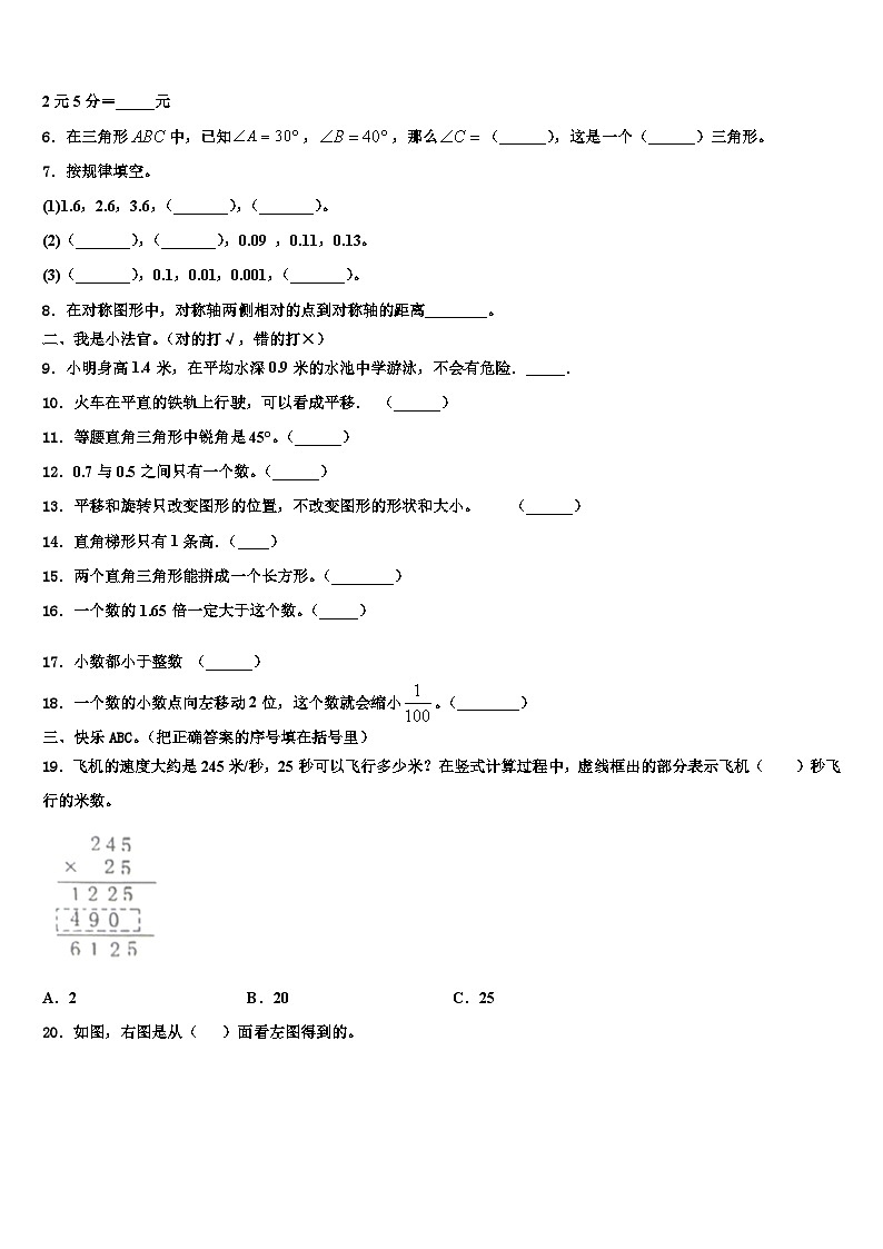 2023届山东省济南市济阳县数学四年级第二学期期末质量检测试题含解析第2页