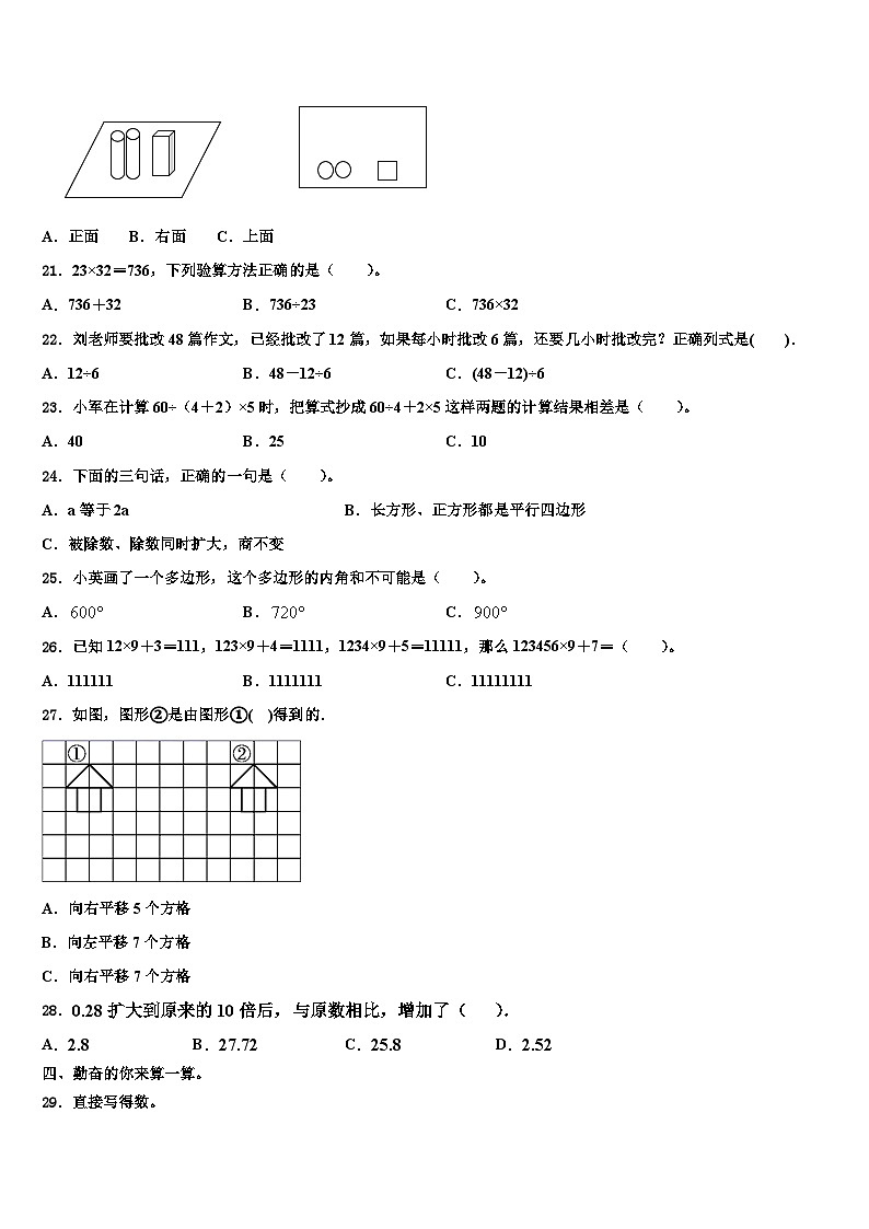 2023届山东省济南市济阳县数学四年级第二学期期末质量检测试题含解析第3页