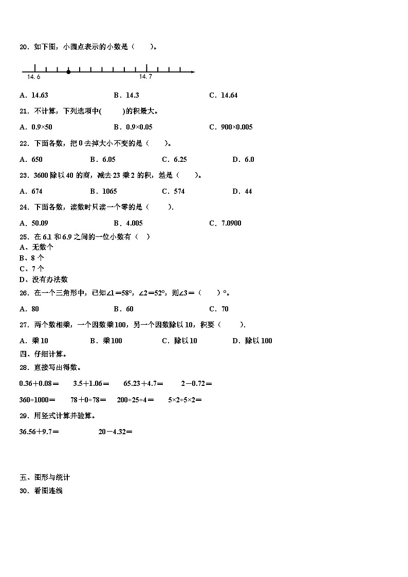 2023届山东省济南市高新区学卷A数学四年级第二学期期末复习检测试题含解析第2页
