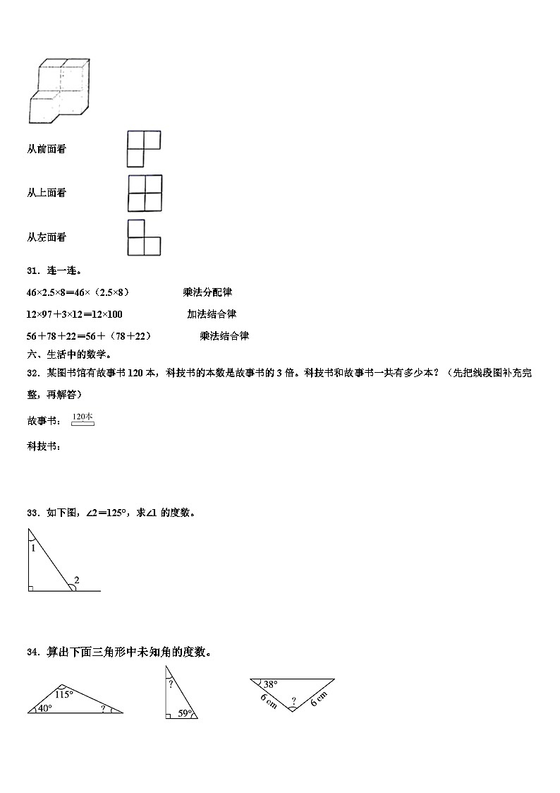2023届山东省济南市高新区学卷A数学四年级第二学期期末复习检测试题含解析第3页