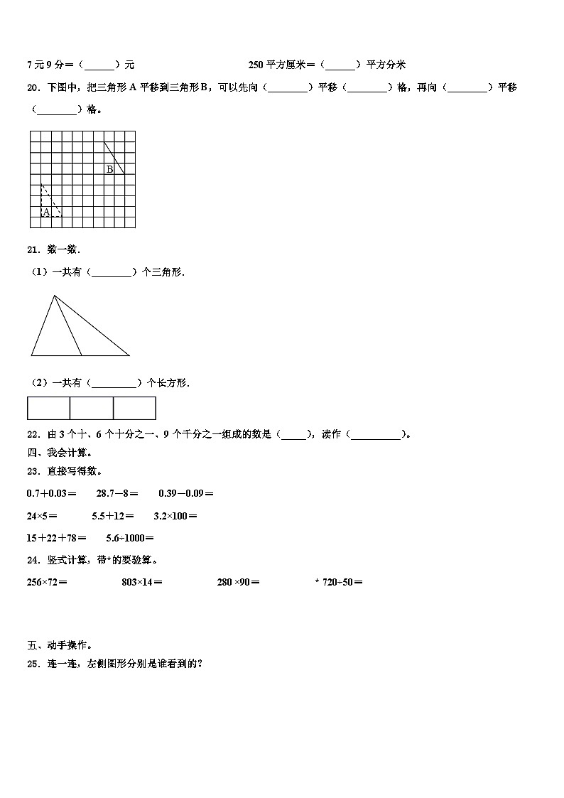 2023届山东省济南市南山区数学四下期末教学质量检测试题含解析第2页