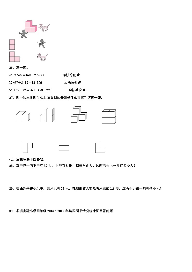 2023届山东省济南市南山区数学四下期末教学质量检测试题含解析第3页