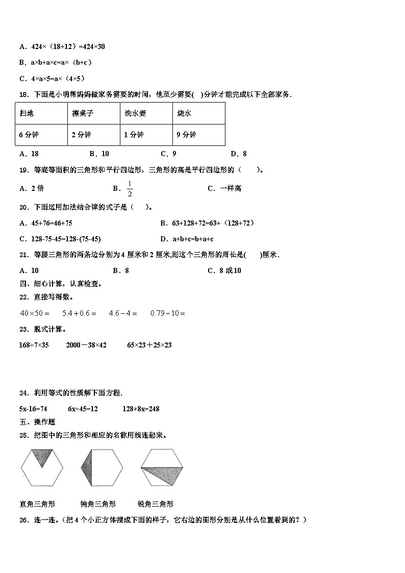 2023届山东省济南市平阴县四年级数学第二学期期末质量跟踪监视试题含解析第2页