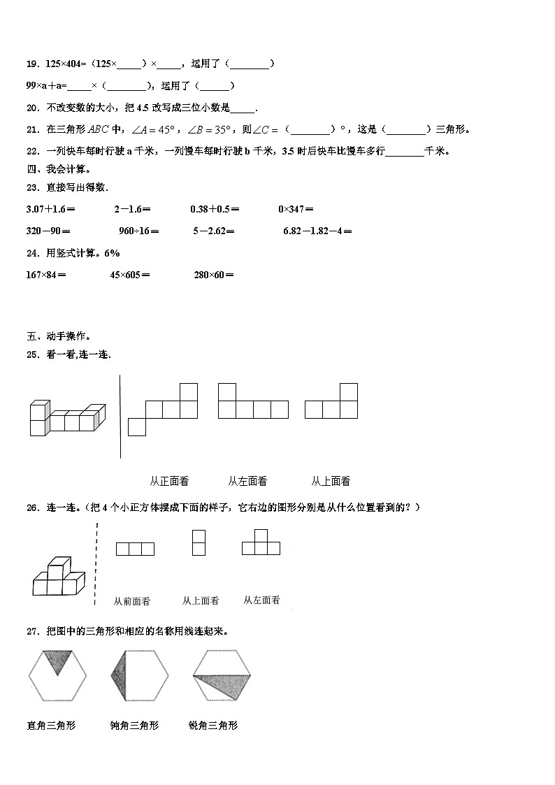 2023届山东省济南市市中区数学四下期末复习检测试题含解析第2页