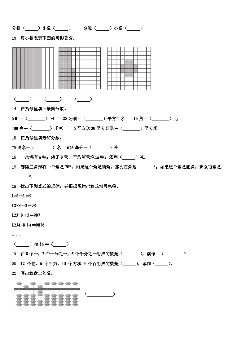 2023届山东省济南市中区图片版四年级数学第二学期期末经典模拟试题含解析第2页
