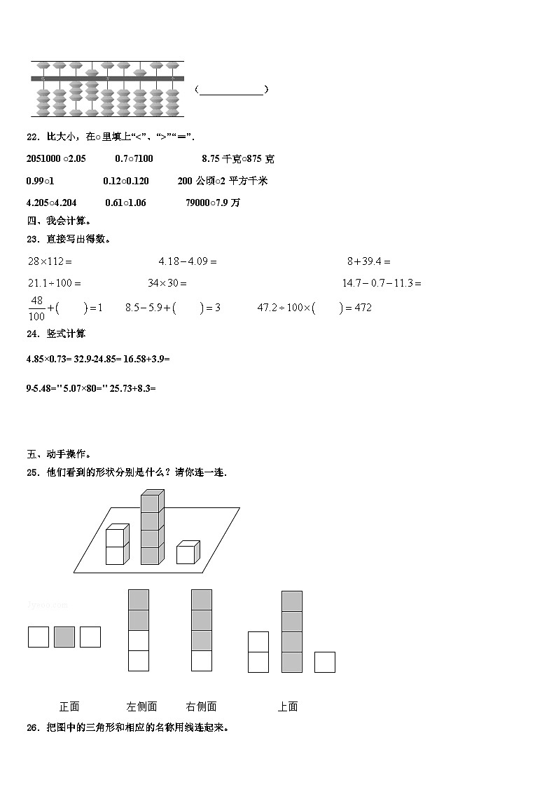 2023届山东省济南市中区图片版四年级数学第二学期期末经典模拟试题含解析第3页