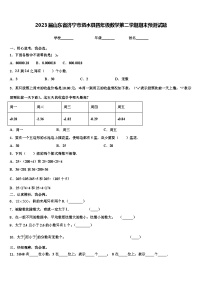 2023届山东省济宁市泗水县四年级数学第二学期期末预测试题含解析