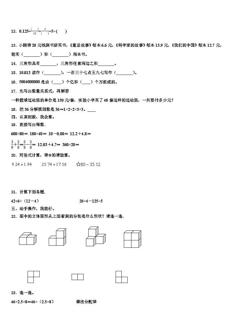 2023届山东省济宁市泗水县四年级数学第二学期期末预测试题含解析02