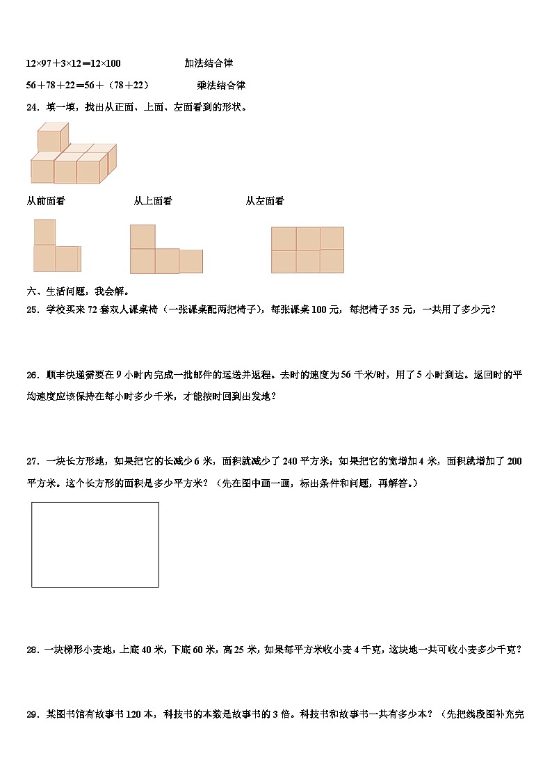 2023届山东省济宁市泗水县四年级数学第二学期期末预测试题含解析03