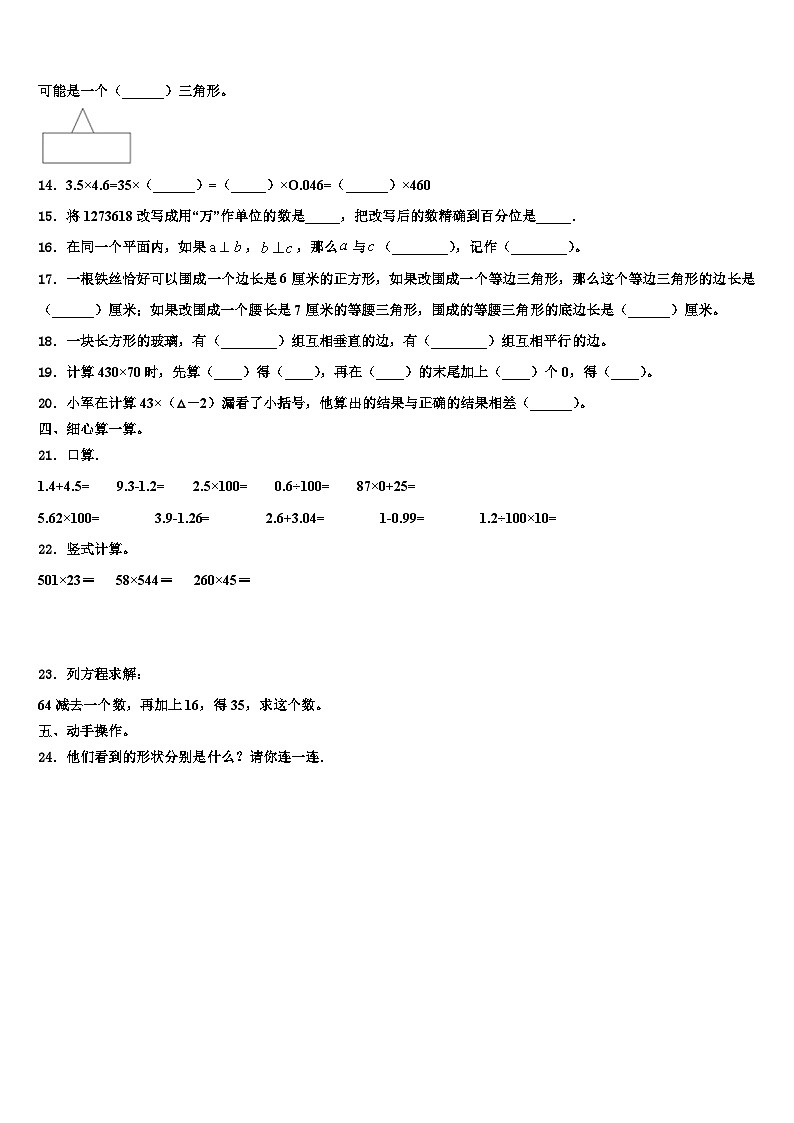 2023届山东省聊城市四年级数学第二学期期末质量检测模拟试题含解析02