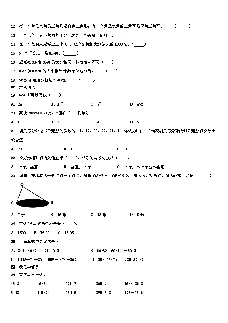 2023届山东省聊城问卷评价与反馈四年级数学第二学期期末经典模拟试题含解析第2页