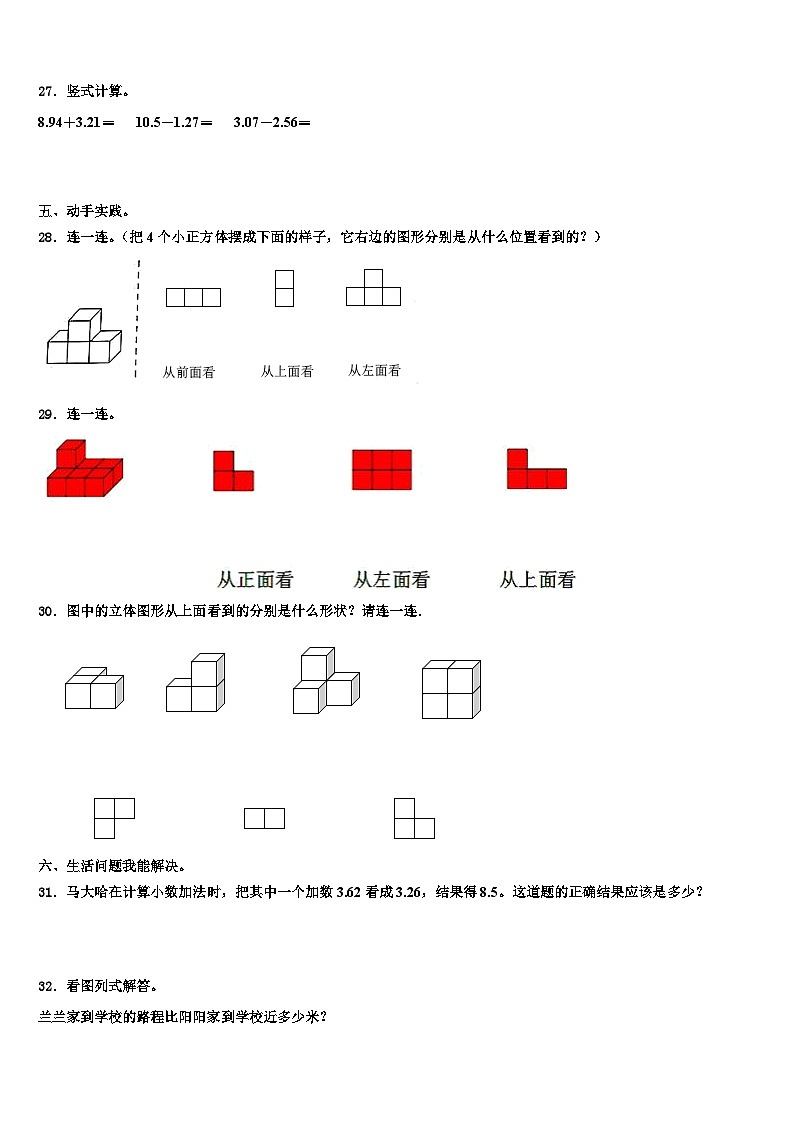 2023届山东省聊城问卷评价与反馈四年级数学第二学期期末经典模拟试题含解析第3页