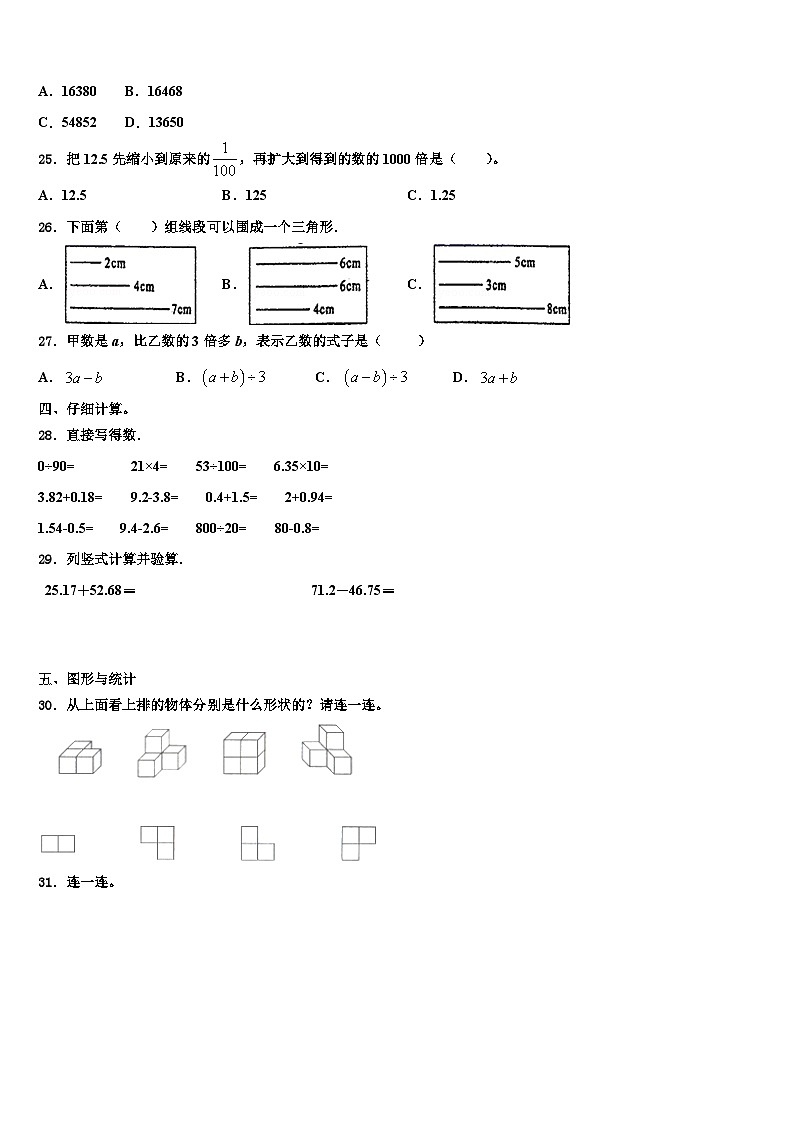 2023届山东省临沂市临沭县数学四年级第二学期期末统考试题含解析第3页