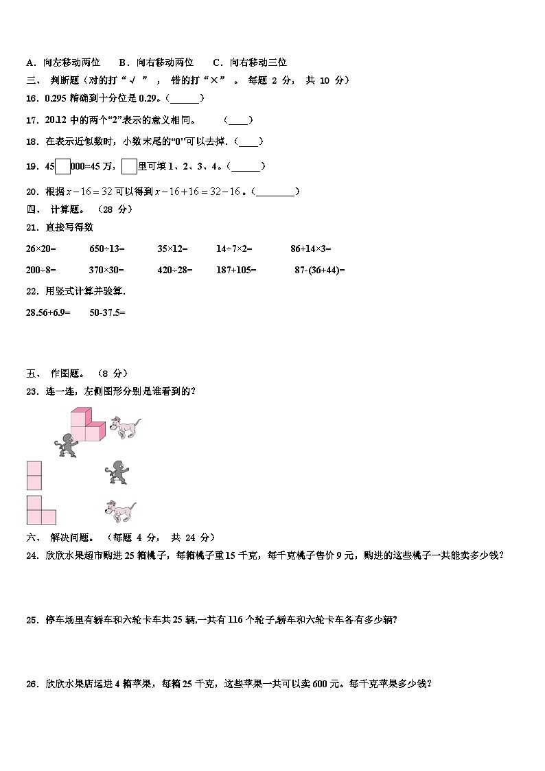 2023届山东省青岛市城阳区数学四年级第二学期期末监测试题含解析第2页
