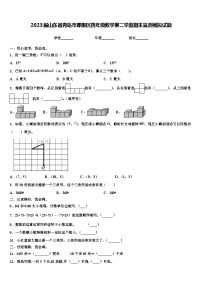 2023届山东省青岛市即墨区四年级数学第二学期期末监测模拟试题含解析