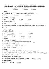 2023届山东省泰安市宁阳县蒋集镇小学数学四年级第二学期期末考试模拟试题含解析