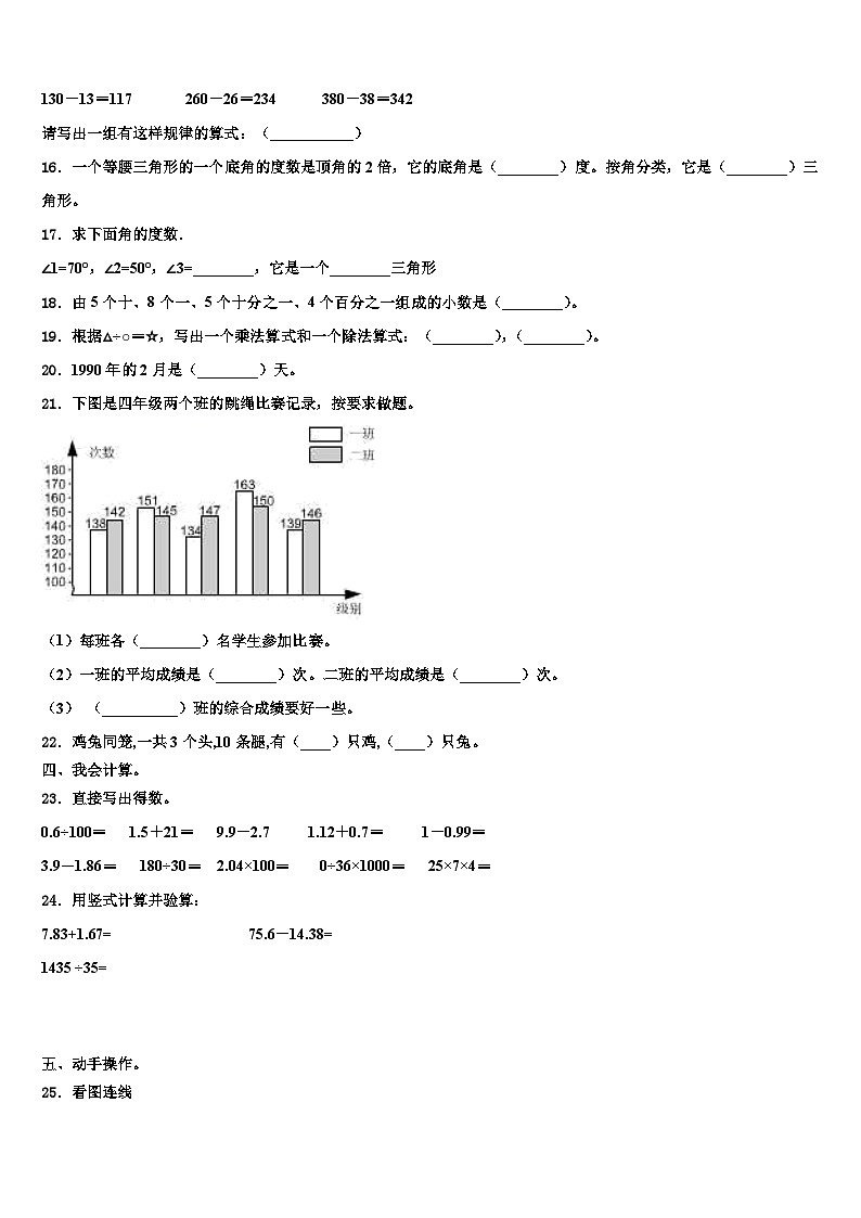 2023届山东省泰安市宁阳县蒋集镇小学数学四年级第二学期期末考试模拟试题含解析02