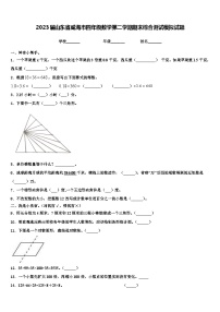 2023届山东省威海市四年级数学第二学期期末综合测试模拟试题含解析