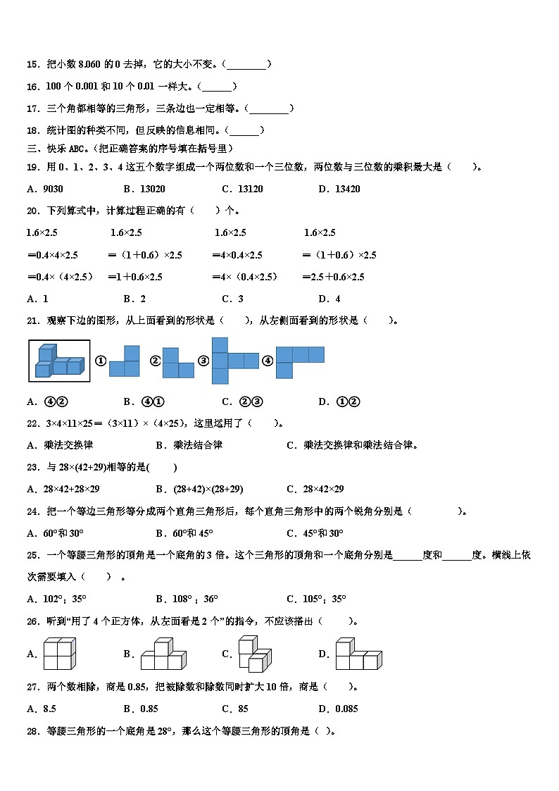 2023届山东省威海市四年级数学第二学期期末综合测试模拟试题含解析02