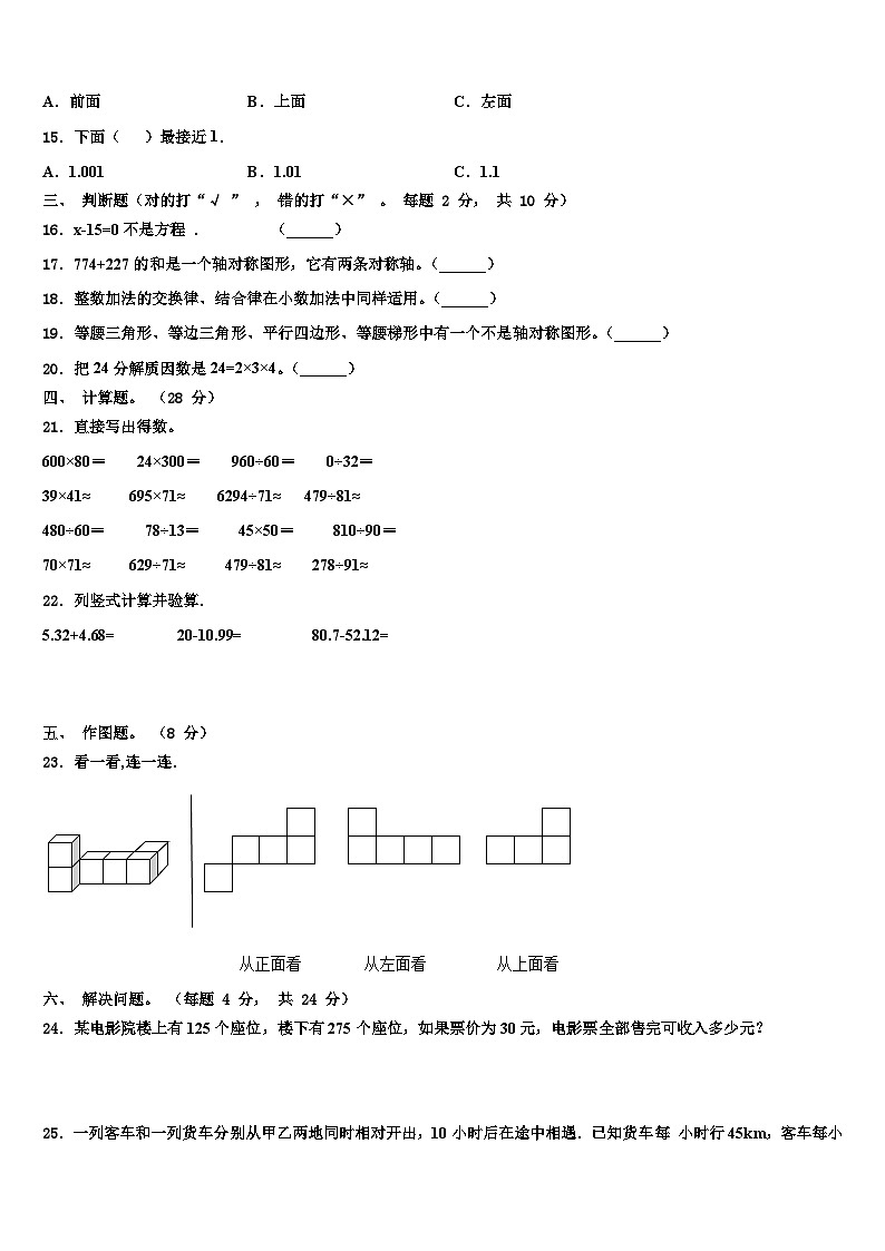 2023届山东省潍坊市坊子区实验学校数学四年级第二学期期末综合测试试题含解析第2页