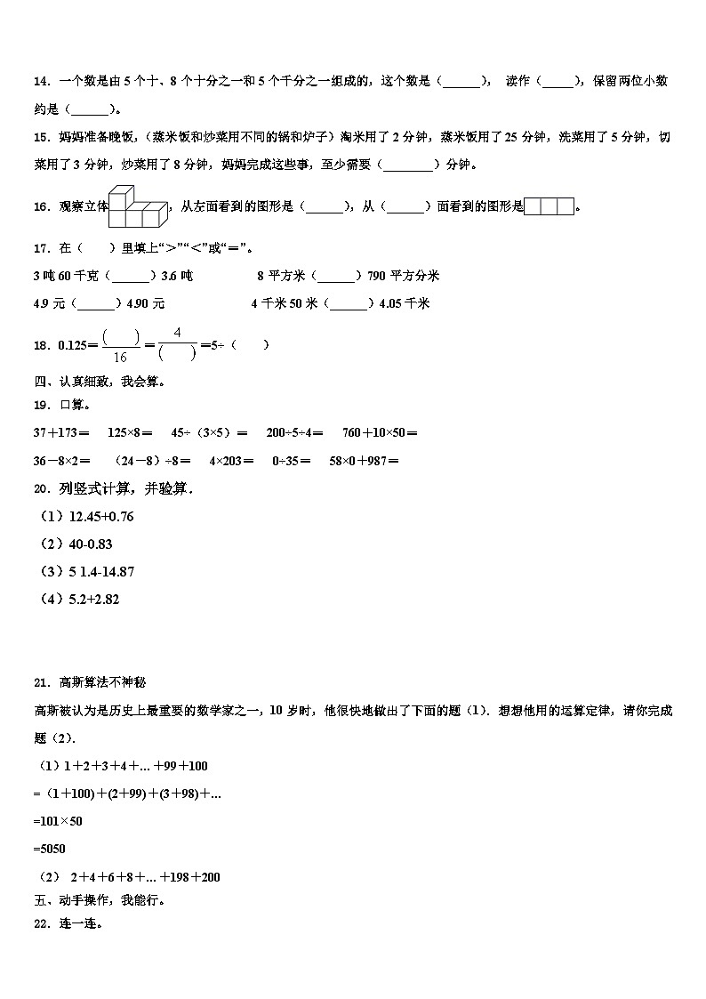 2023届山东省潍坊市寿光市数学四下期末教学质量检测试题含解析02