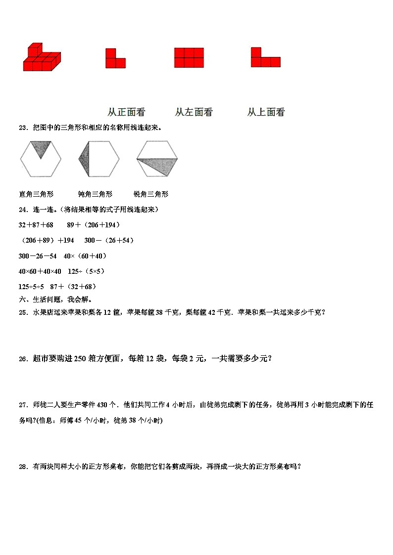2023届山东省潍坊市寿光市数学四下期末教学质量检测试题含解析03