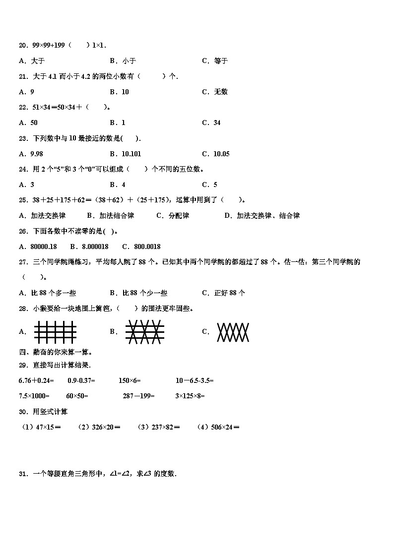 2023届山东省烟台市福山区数学四年级第二学期期末考试试题含解析第2页
