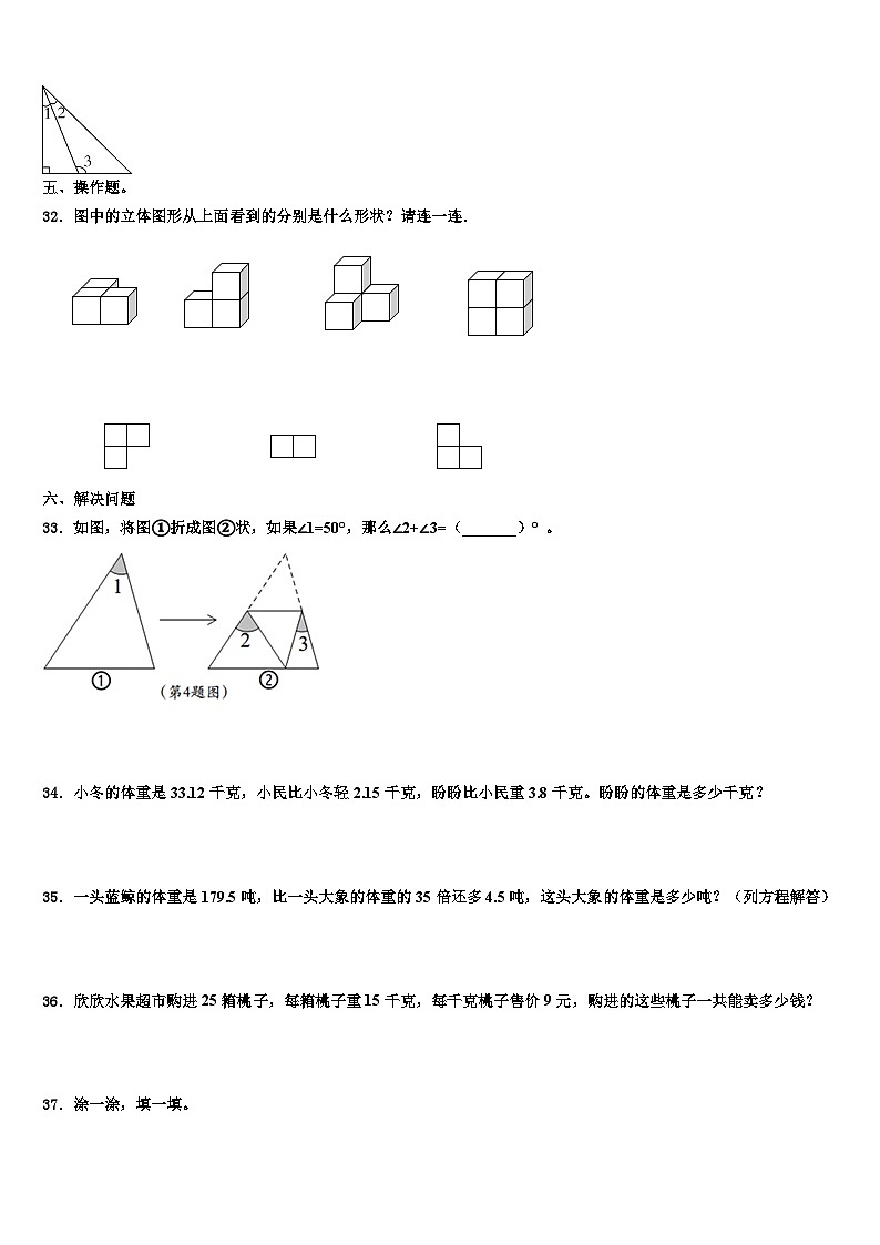 2023届山东省烟台市福山区数学四年级第二学期期末考试试题含解析第3页