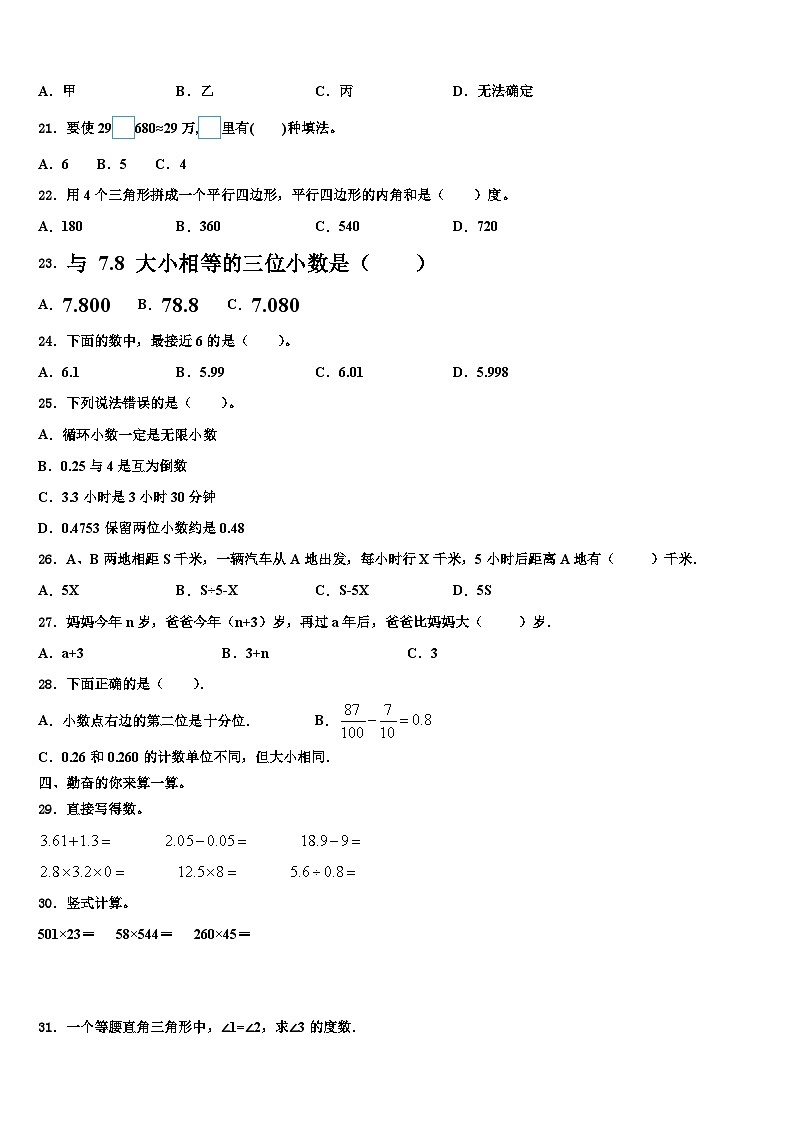 2023届山东省淄博市沂源县数学四年级第二学期期末达标检测模拟试题含解析第2页