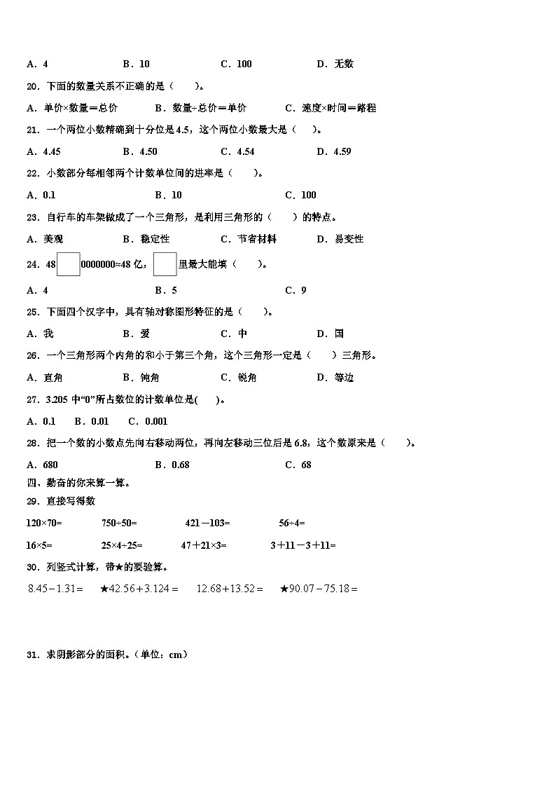 2023届山东省淄博市张店区四年级数学第二学期期末达标检测试题含解析第2页