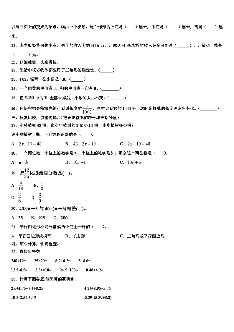 2023届山东潍坊高新技术产业开发区实验学校四年级数学第二学期期末检测模拟试题含解析第2页