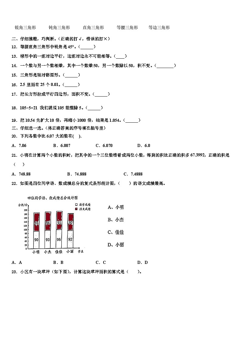 2023届山南地区贡嘎县数学四下期末统考试题含解析第2页