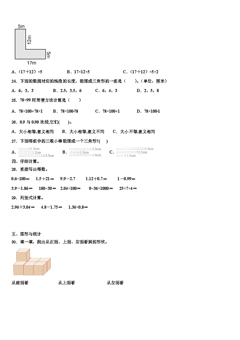 2023届山南地区贡嘎县数学四下期末统考试题含解析第3页