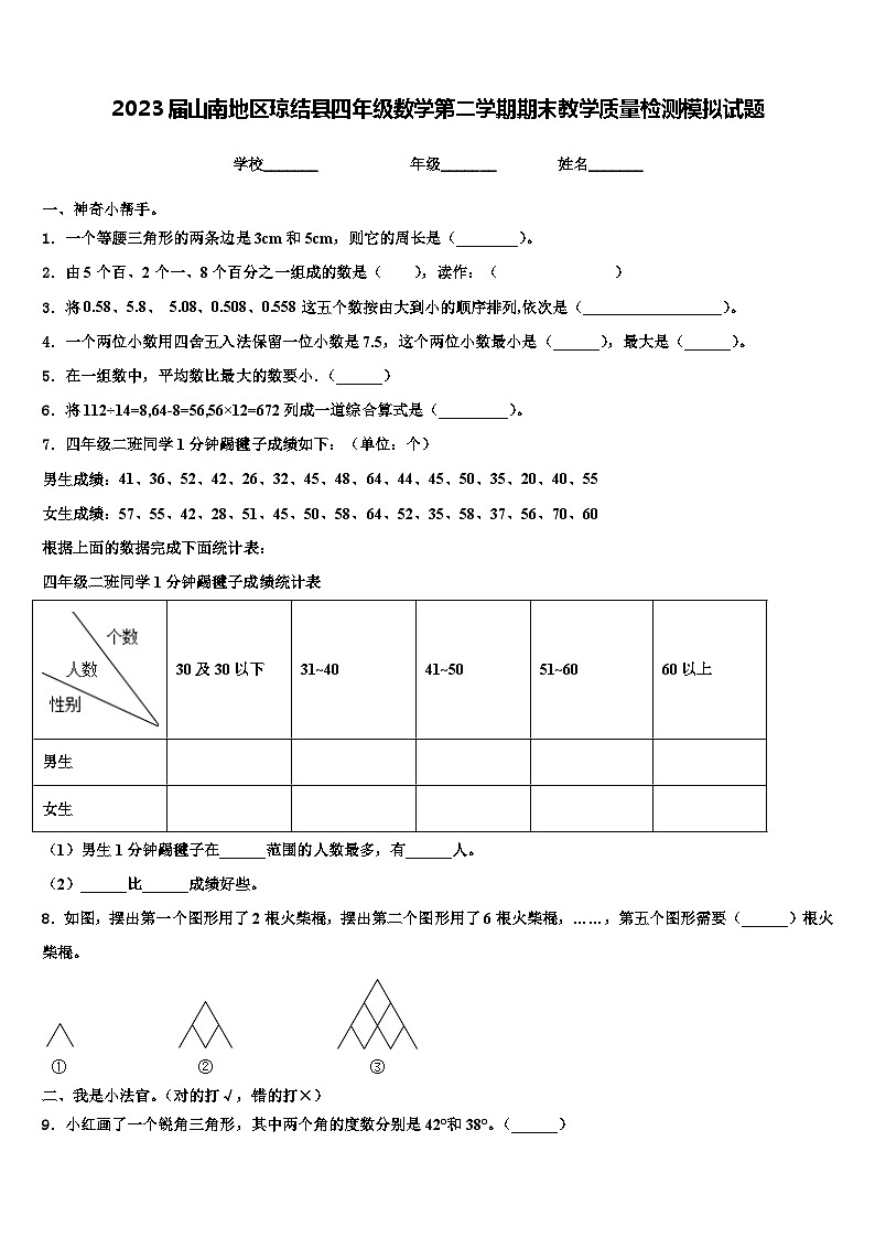 2023届山南地区琼结县四年级数学第二学期期末教学质量检测模拟试题含解析01