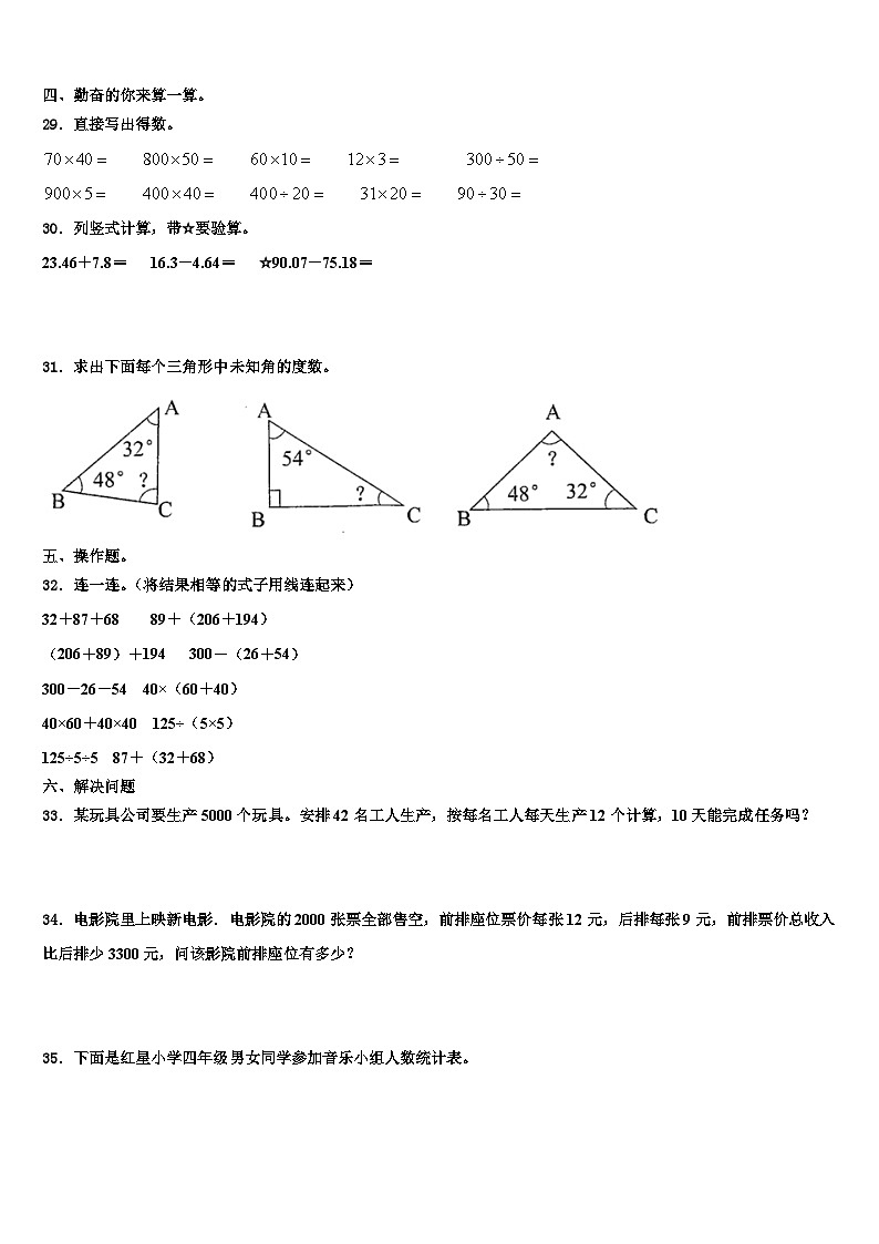 2023届山南地区琼结县四年级数学第二学期期末教学质量检测模拟试题含解析03