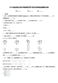 2023届山西省大同市浑源县数学四下期末质量跟踪监视模拟试题含解析