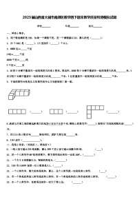 2023届山西省大同市南郊区数学四下期末教学质量检测模拟试题含解析