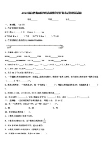 2023届山西省大同市阳高县数学四下期末达标测试试题含解析