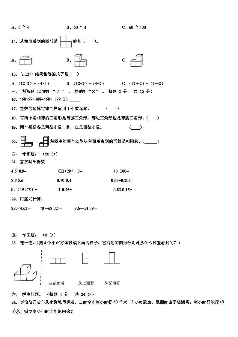 2023届山西省大同市阳高县数学四下期末达标测试试题含解析02