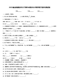 2023届山西省临汾市大宁县昕水镇东关小学数学四下期末经典试题含解析