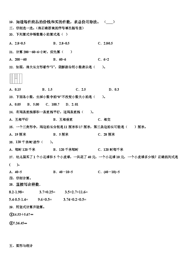 2023届山西省临汾市大宁县昕水镇东关小学数学四下期末经典试题含解析第2页