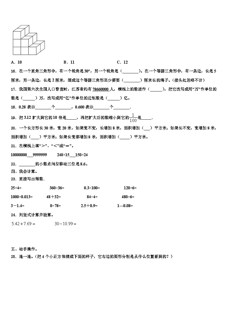 2023届山西省临汾市古县数学四年级第二学期期末调研模拟试题含解析02