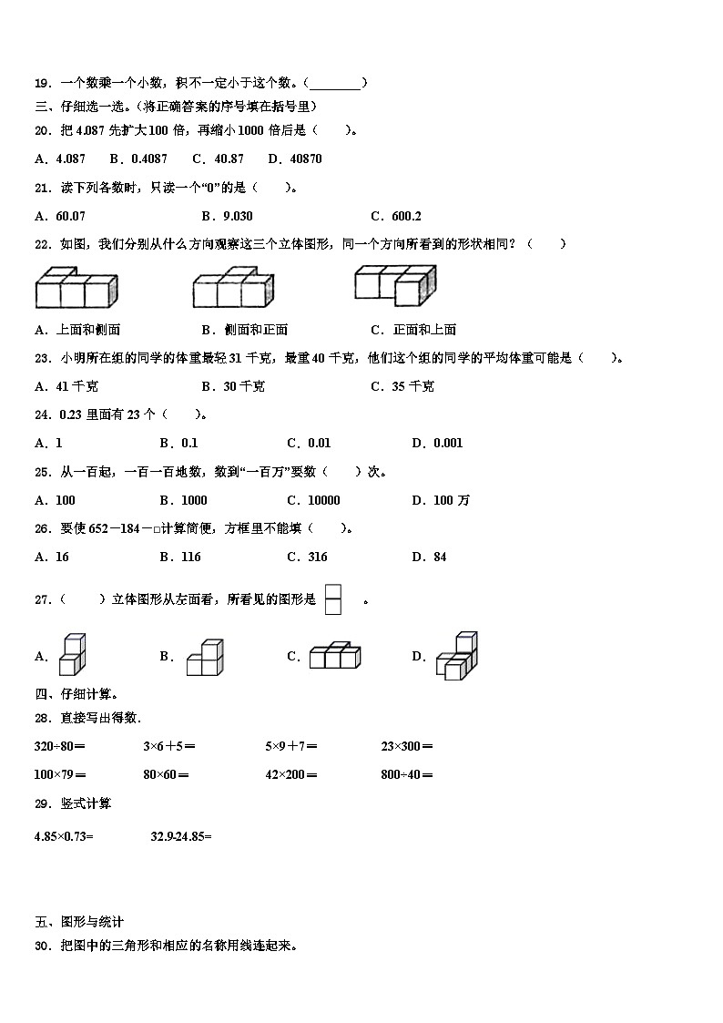 2023届山西省临汾市吉县数学四年级第二学期期末质量跟踪监视模拟试题含解析第2页