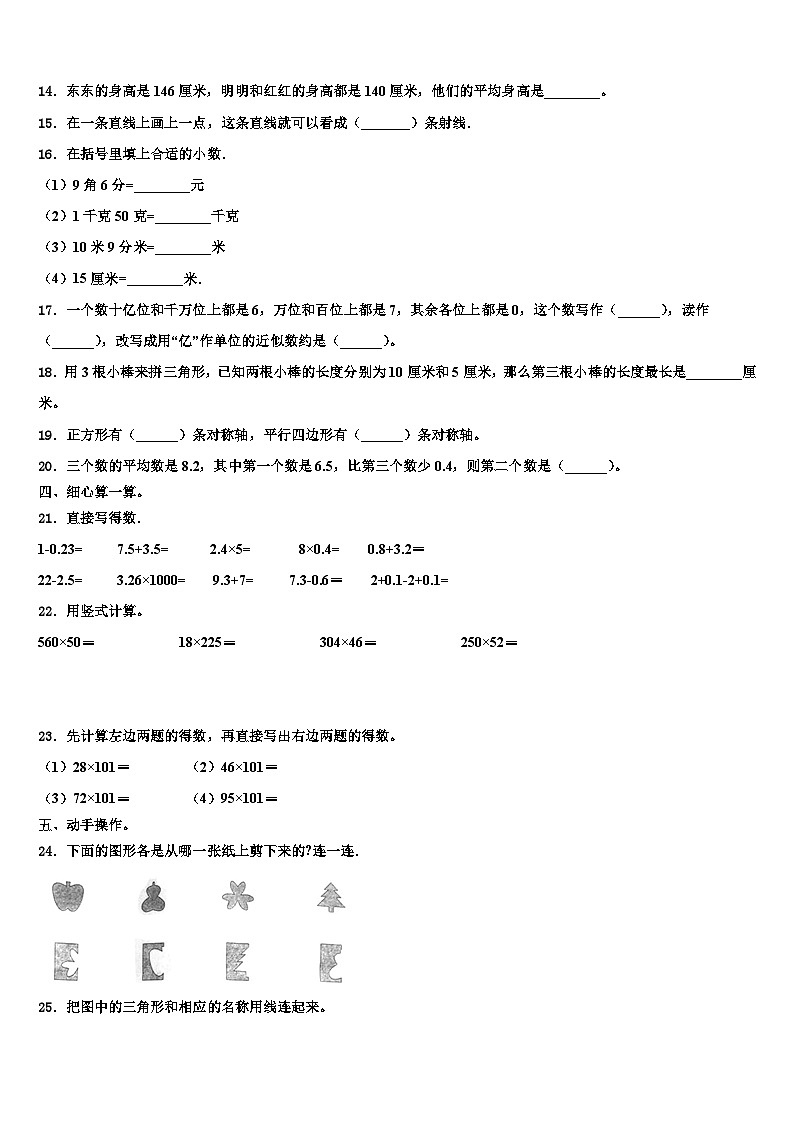 2023届山西省临汾市霍州市数学四年级第二学期期末教学质量检测模拟试题含解析02