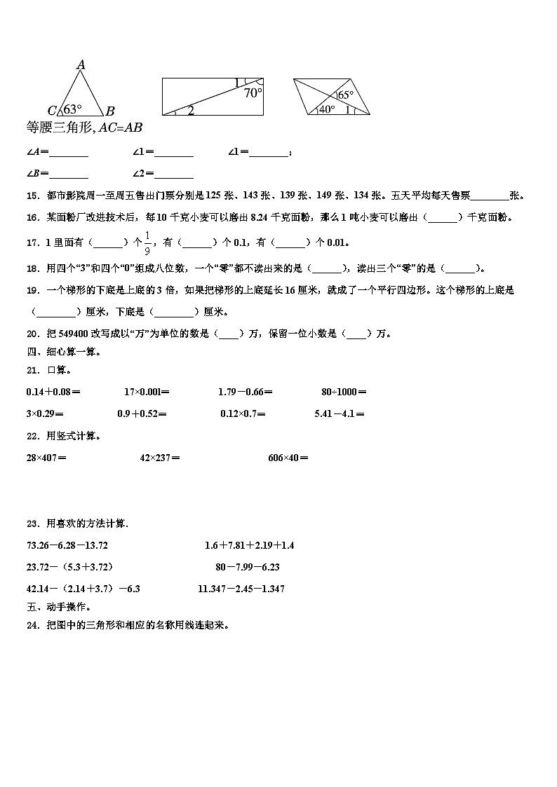 2023届山西省临汾市蒲县数学四下期末复习检测试题含解析02
