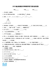 2023届山西省临汾市隰县数学四下期末监测试题含解析