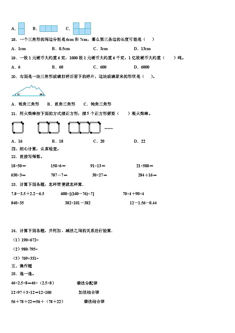 2023届山西省临汾市隰县数学四下期末监测试题含解析02