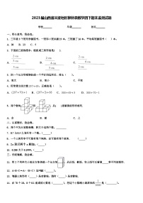 2023届山西省吕梁地区柳林县数学四下期末监测试题含解析