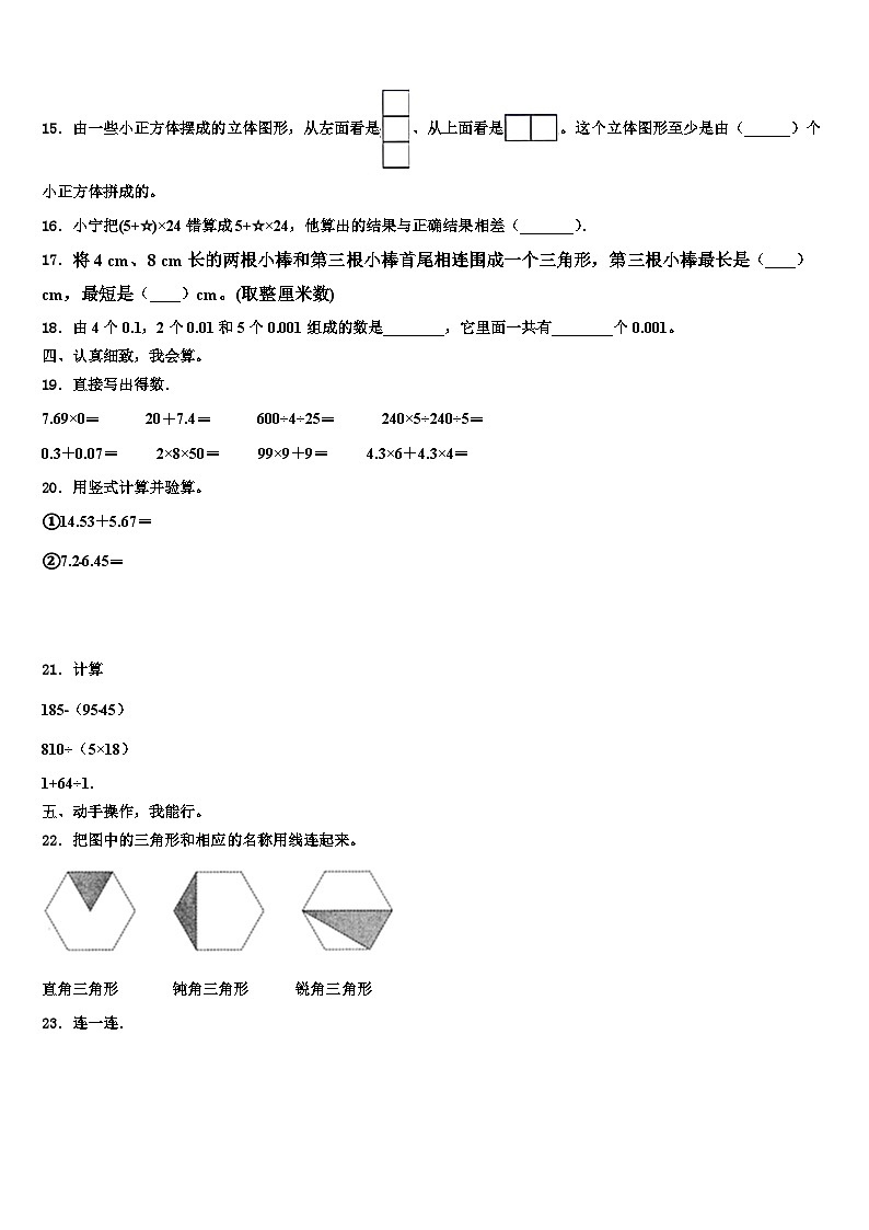 2023届山西省吕梁地区柳林县数学四下期末监测试题含解析第2页